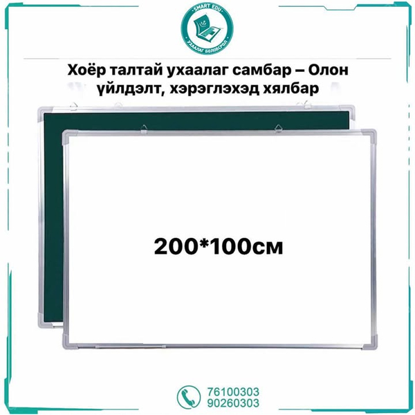 2 талтай самбар 200*100см